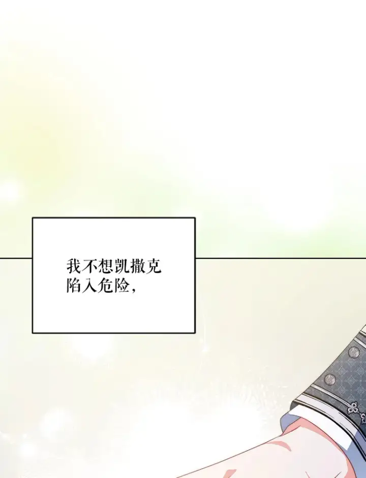 漫画《契约夫妻的每一夜》36.剑术大赛第127张图