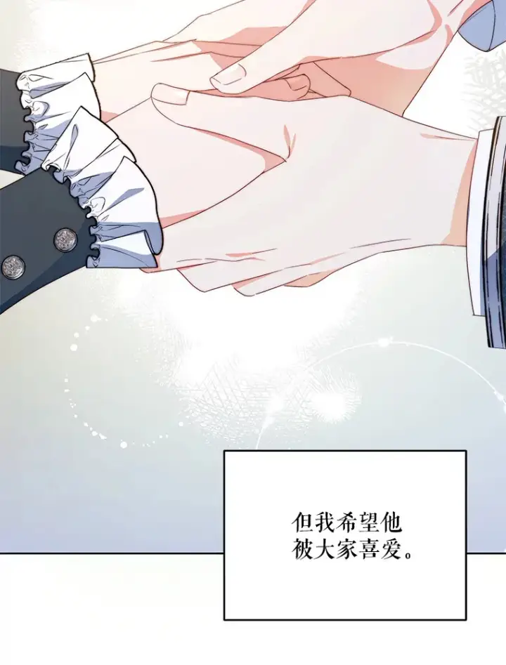漫画《契约夫妻的每一夜》36.剑术大赛第128张图