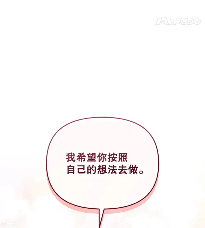 漫画《契约夫妻的每一夜》36.剑术大赛第129张图