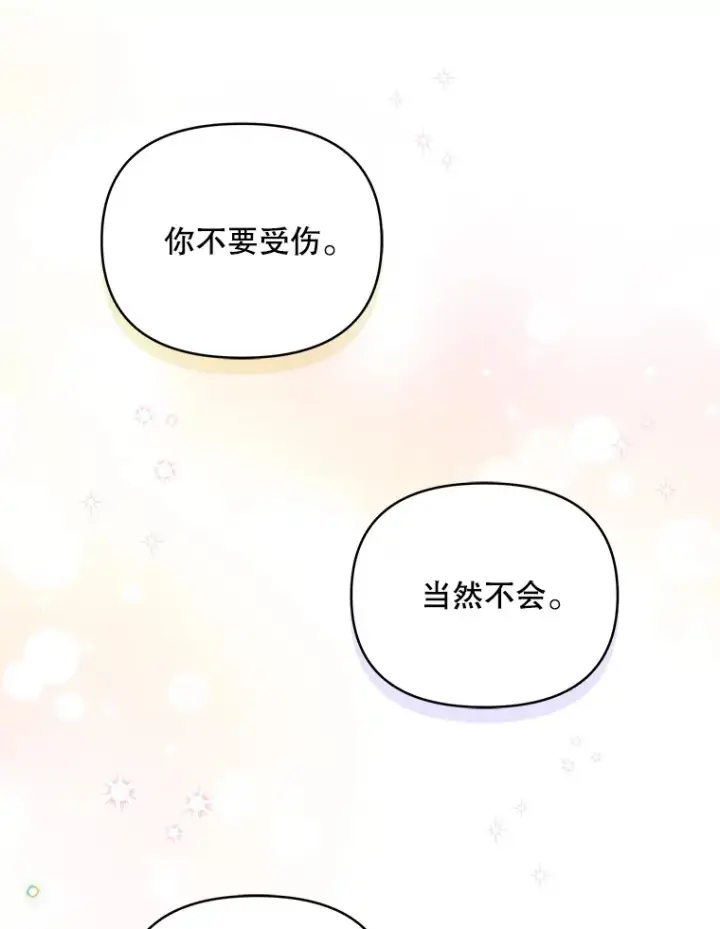 漫画《契约夫妻的每一夜》36.剑术大赛第133张图