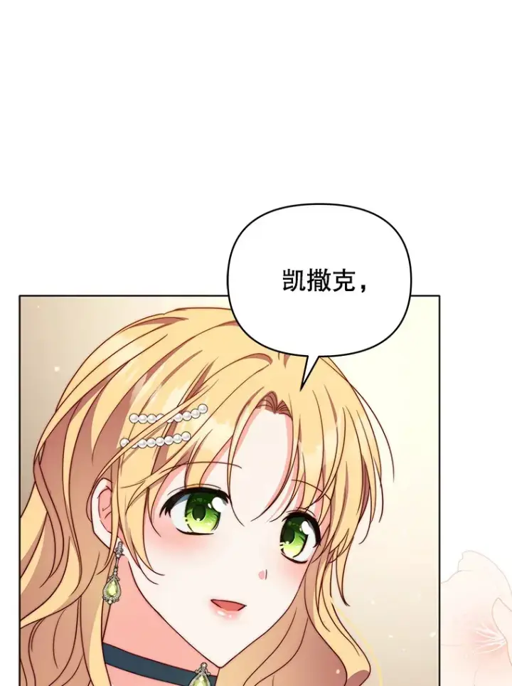 漫画《契约夫妻的每一夜》36.剑术大赛第16张图