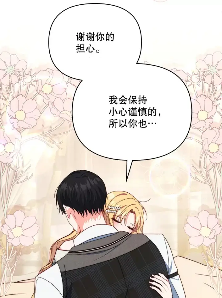 漫画《契约夫妻的每一夜》36.剑术大赛第18张图