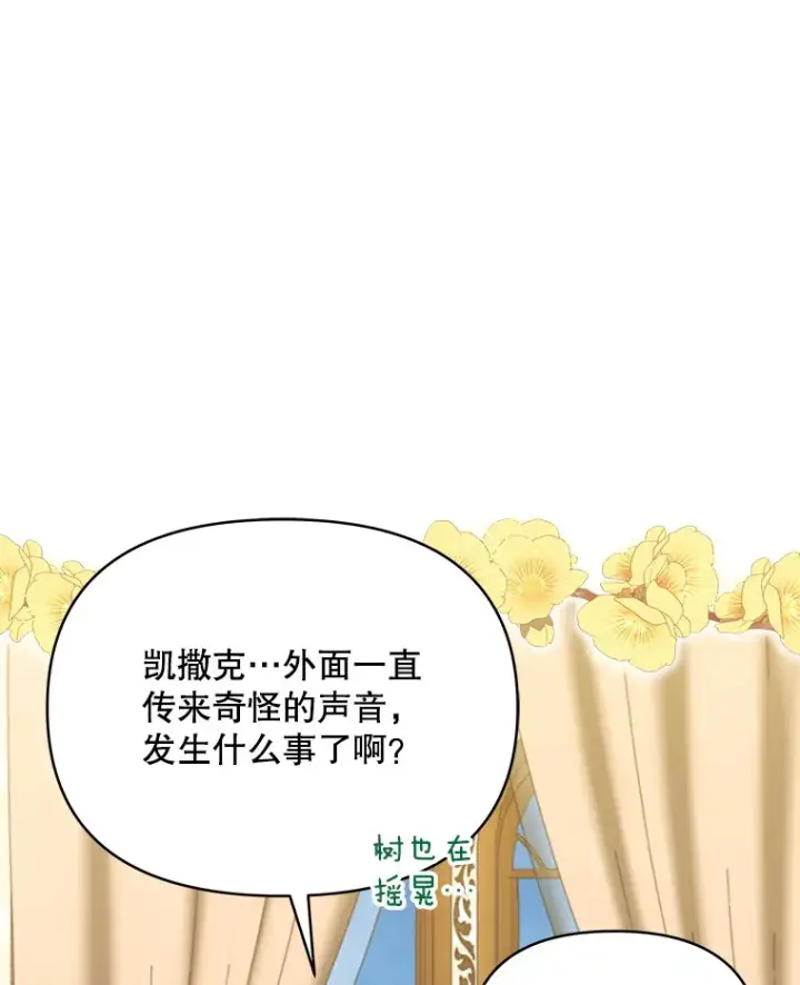 漫画《契约夫妻的每一夜》36.剑术大赛第22张图