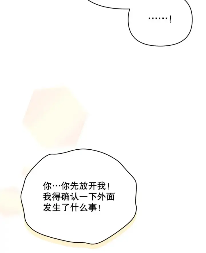 漫画《契约夫妻的每一夜》36.剑术大赛第24张图