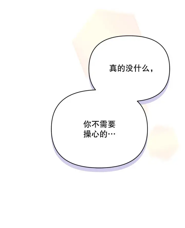 漫画《契约夫妻的每一夜》36.剑术大赛第25张图