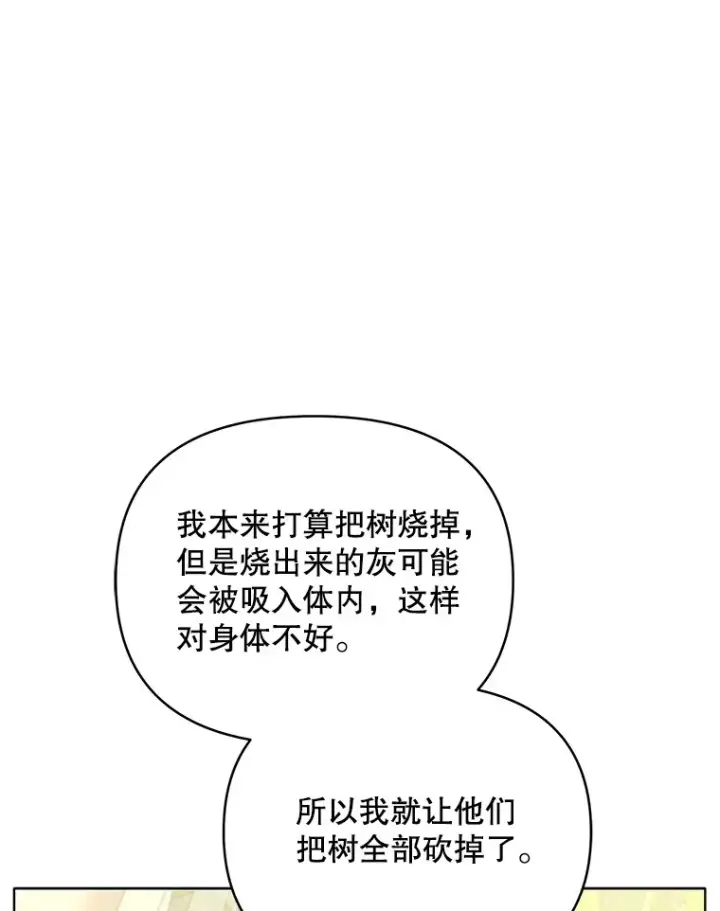 漫画《契约夫妻的每一夜》36.剑术大赛第31张图