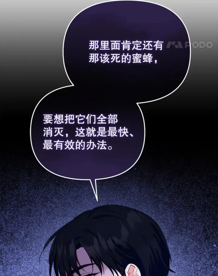 漫画《契约夫妻的每一夜》36.剑术大赛第34张图
