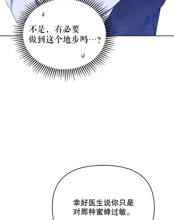 漫画《契约夫妻的每一夜》36.剑术大赛第36张图