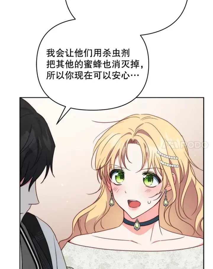 漫画《契约夫妻的每一夜》36.剑术大赛第37张图