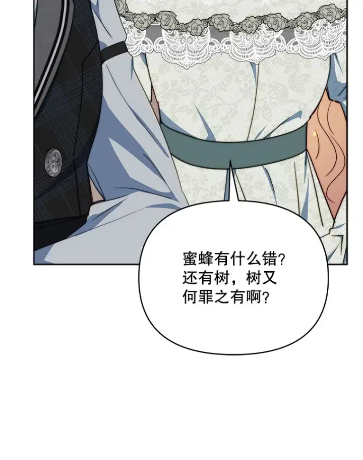 漫画《契约夫妻的每一夜》36.剑术大赛第38张图