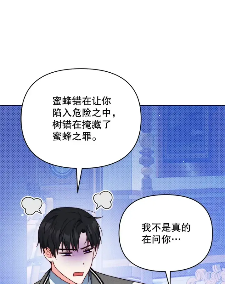 漫画《契约夫妻的每一夜》36.剑术大赛第39张图