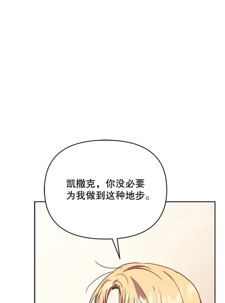 漫画《契约夫妻的每一夜》36.剑术大赛第41张图