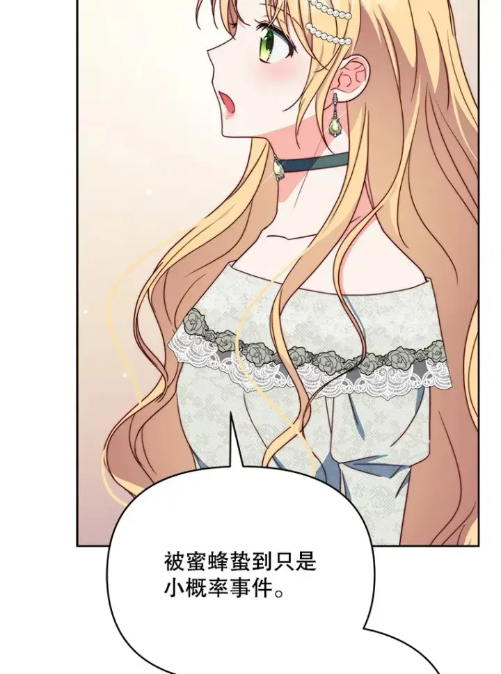 漫画《契约夫妻的每一夜》36.剑术大赛第42张图