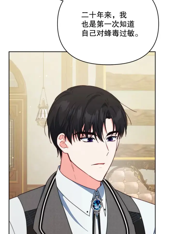 漫画《契约夫妻的每一夜》36.剑术大赛第43张图