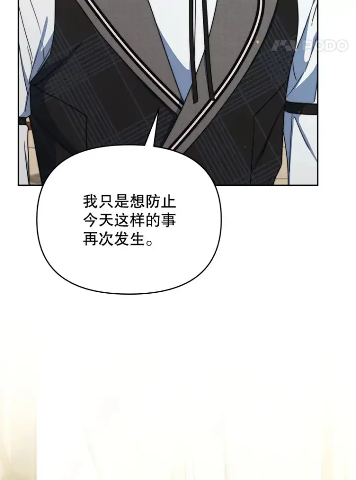 漫画《契约夫妻的每一夜》36.剑术大赛第44张图