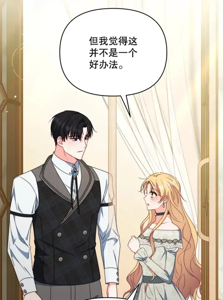 漫画《契约夫妻的每一夜》36.剑术大赛第45张图