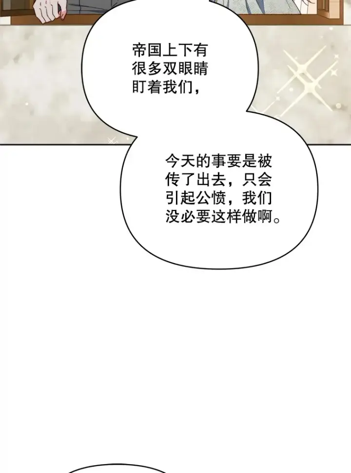 漫画《契约夫妻的每一夜》36.剑术大赛第46张图