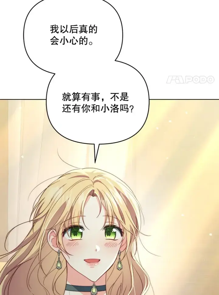 漫画《契约夫妻的每一夜》36.剑术大赛第47张图