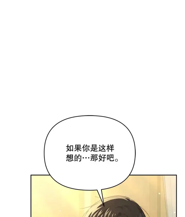 漫画《契约夫妻的每一夜》36.剑术大赛第49张图