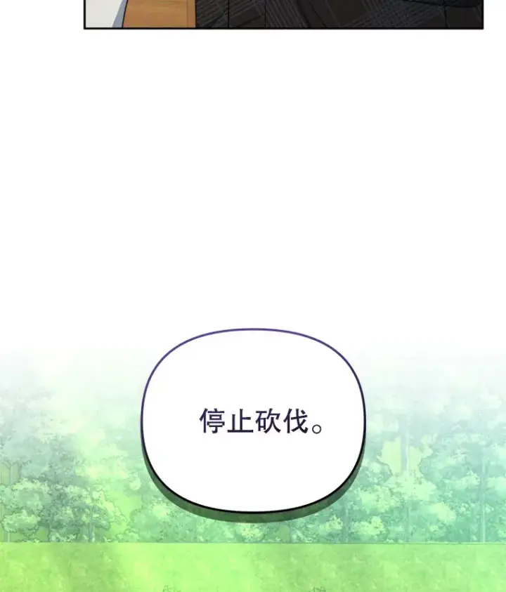 漫画《契约夫妻的每一夜》36.剑术大赛第51张图