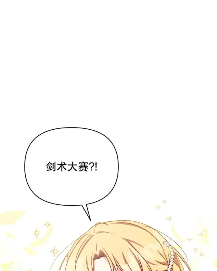漫画《契约夫妻的每一夜》36.剑术大赛第60张图