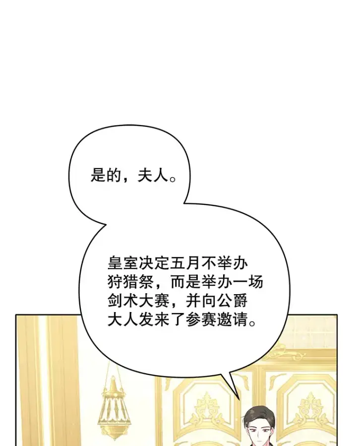 漫画《契约夫妻的每一夜》36.剑术大赛第63张图