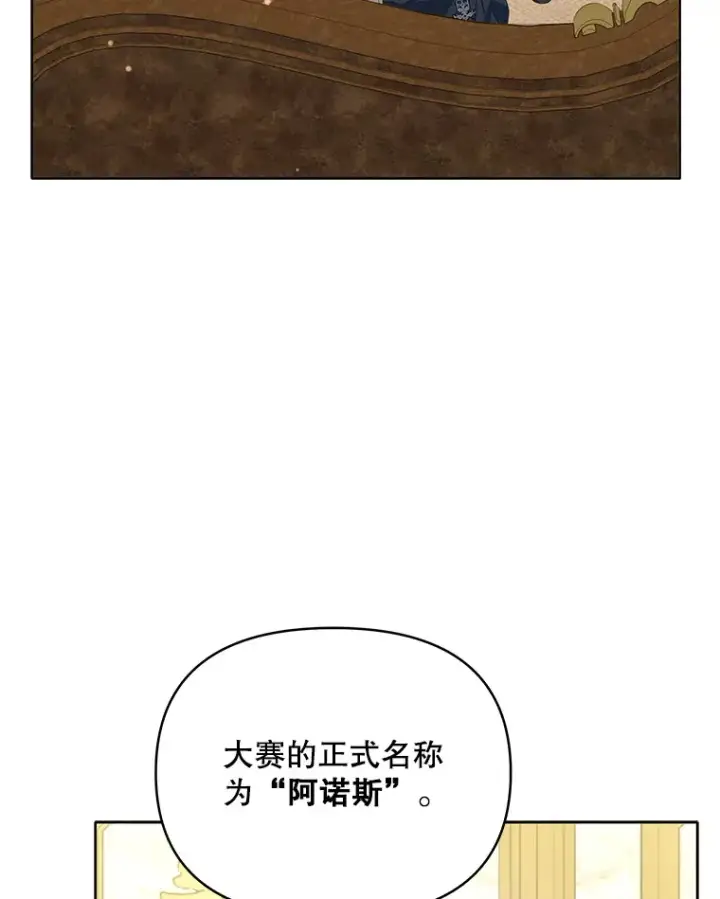 漫画《契约夫妻的每一夜》36.剑术大赛第65张图