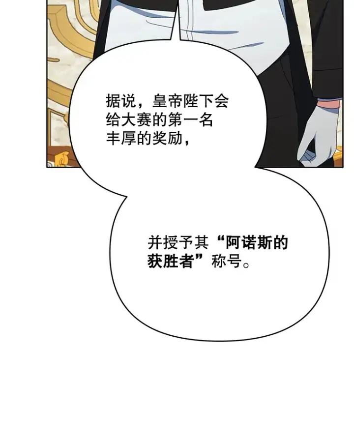 漫画《契约夫妻的每一夜》36.剑术大赛第67张图
