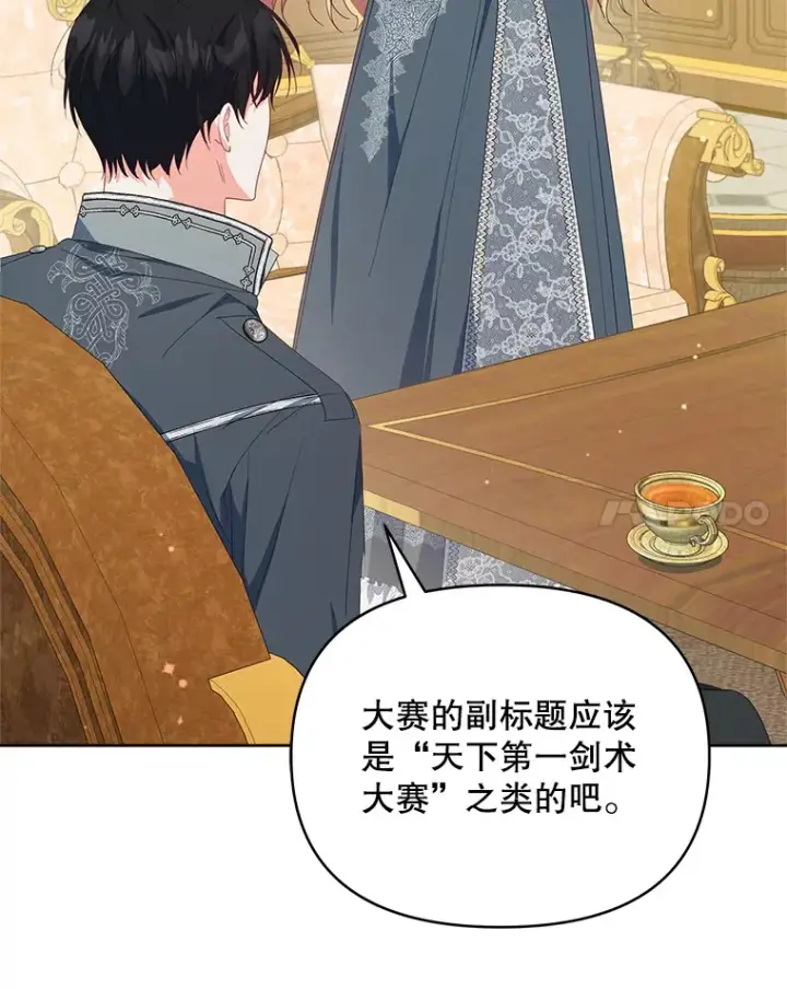 漫画《契约夫妻的每一夜》36.剑术大赛第69张图