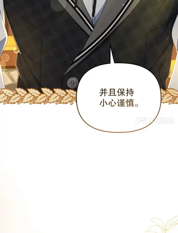 漫画《契约夫妻的每一夜》36.剑术大赛第7张图