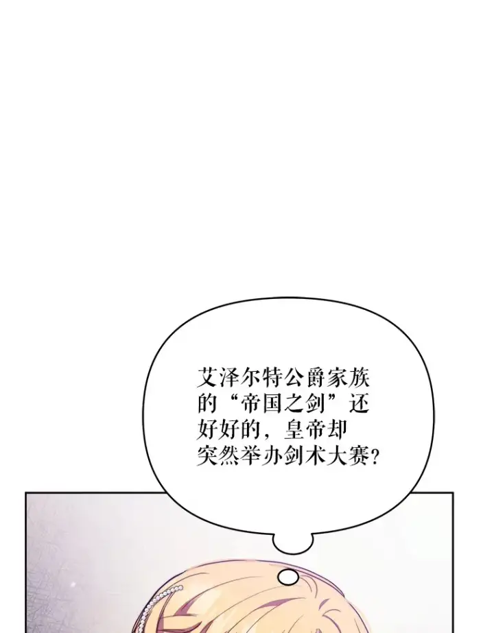 漫画《契约夫妻的每一夜》36.剑术大赛第70张图