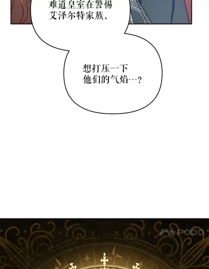 漫画《契约夫妻的每一夜》36.剑术大赛第72张图