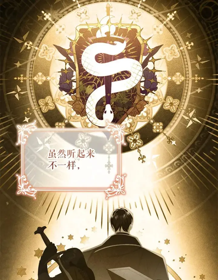 漫画《契约夫妻的每一夜》36.剑术大赛第73张图