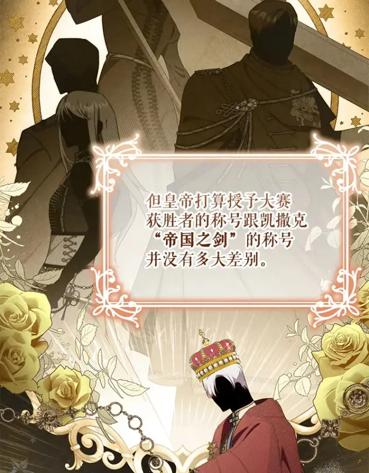漫画《契约夫妻的每一夜》36.剑术大赛第74张图