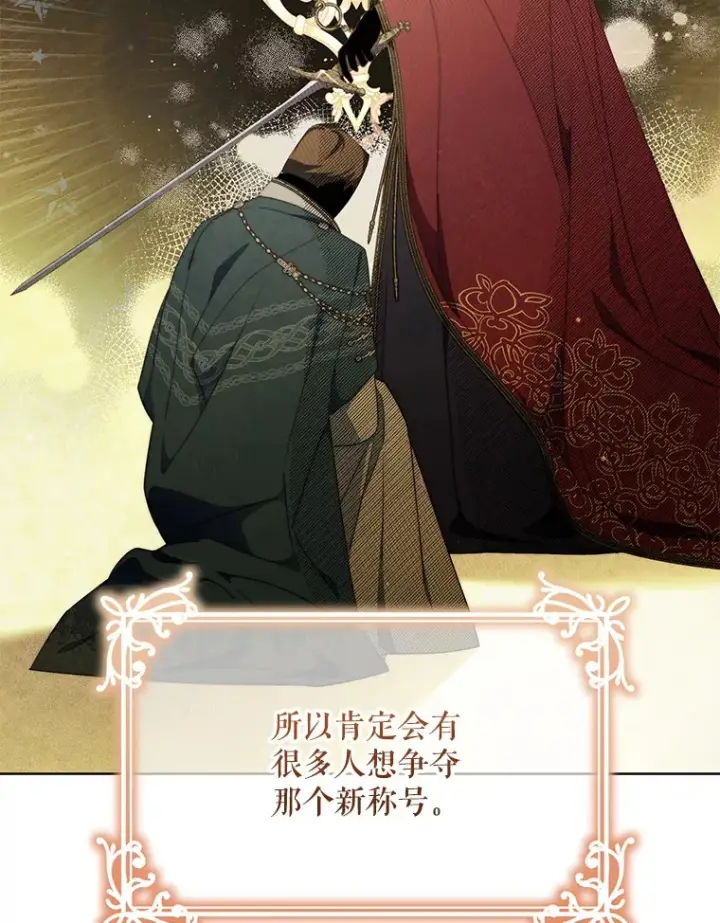 漫画《契约夫妻的每一夜》36.剑术大赛第75张图