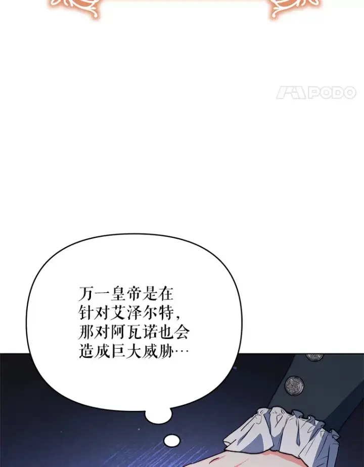 漫画《契约夫妻的每一夜》36.剑术大赛第76张图