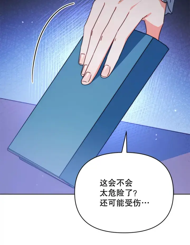 漫画《契约夫妻的每一夜》36.剑术大赛第77张图
