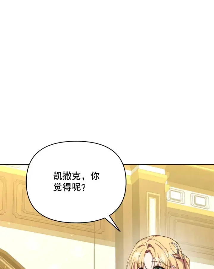漫画《契约夫妻的每一夜》36.剑术大赛第78张图
