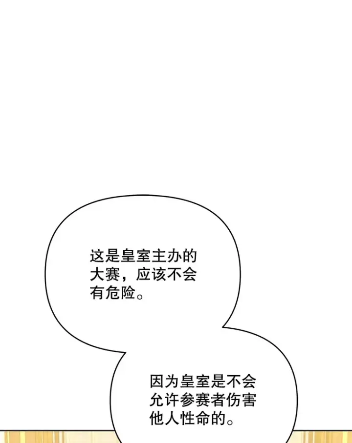 漫画《契约夫妻的每一夜》36.剑术大赛第80张图