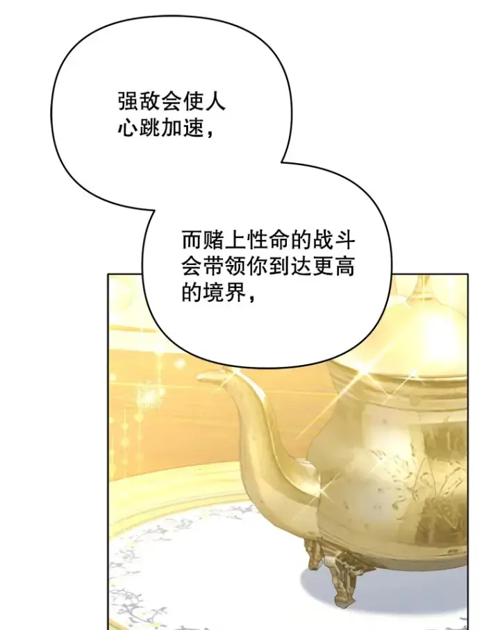 漫画《契约夫妻的每一夜》36.剑术大赛第83张图