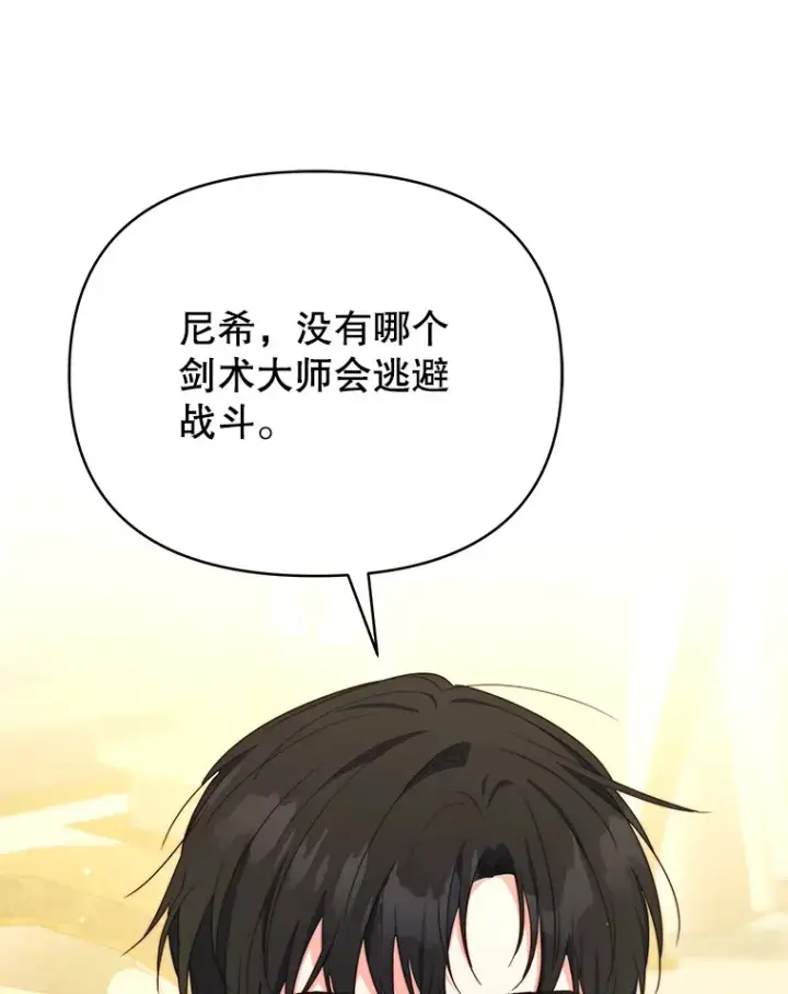 漫画《契约夫妻的每一夜》36.剑术大赛第85张图