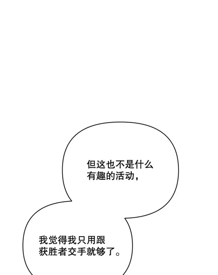 漫画《契约夫妻的每一夜》36.剑术大赛第88张图