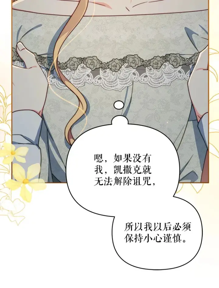 漫画《契约夫妻的每一夜》36.剑术大赛第9张图