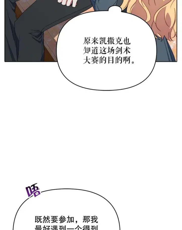 漫画《契约夫妻的每一夜》36.剑术大赛第90张图