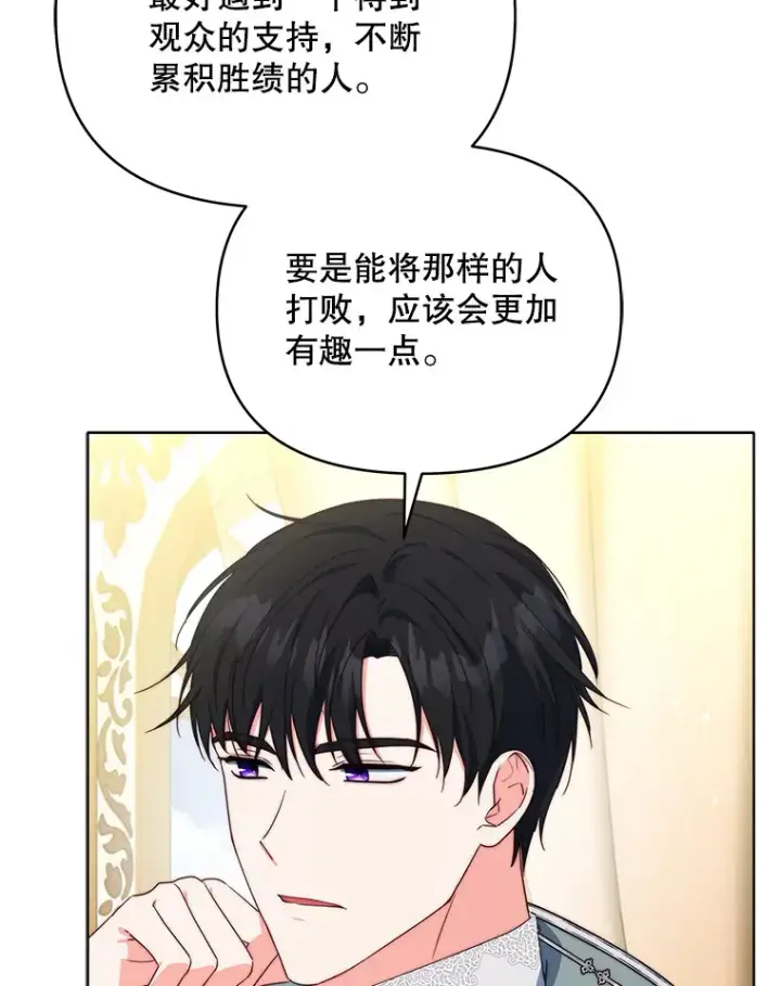 漫画《契约夫妻的每一夜》36.剑术大赛第91张图