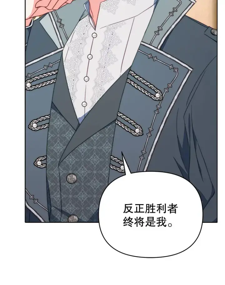 漫画《契约夫妻的每一夜》36.剑术大赛第92张图