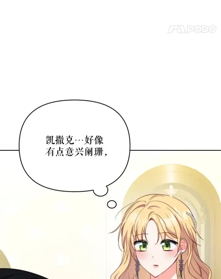 漫画《契约夫妻的每一夜》36.剑术大赛第93张图
