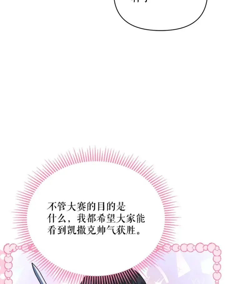漫画《契约夫妻的每一夜》36.剑术大赛第95张图