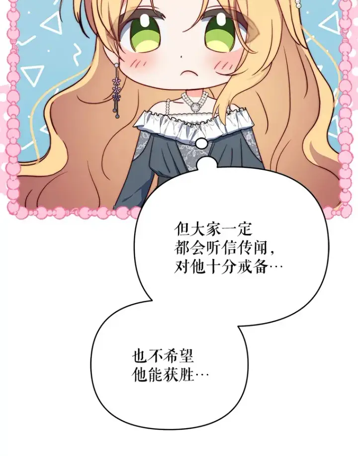 漫画《契约夫妻的每一夜》36.剑术大赛第97张图