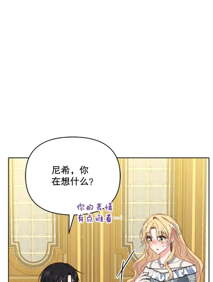 漫画《契约夫妻的每一夜》36.剑术大赛第98张图